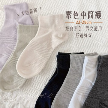 【男女皆可🧦】運動襪 男襪 女襪 棉襪 學生襪 素色襪 中筒襪 短襪 休閒襪 棉襪 百搭襪 黑襪 白襪 襪 22-28碼