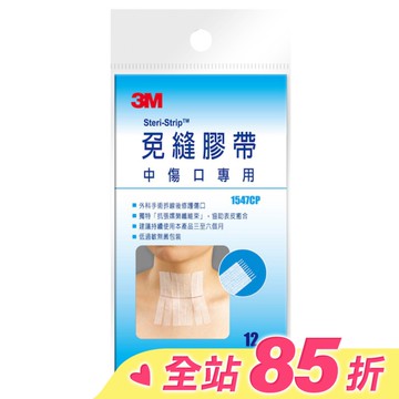 3M免縫膠帶-中傷口專用1547CP 12條