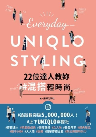 Everyday UNIQLO STYLING：22位達人教妳混搭輕時尚[二手書_良好]