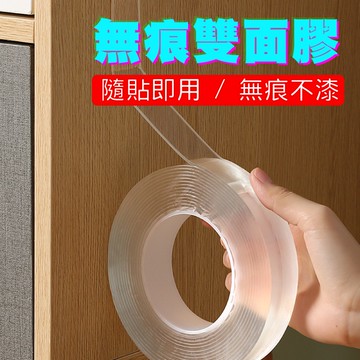 奈米無痕魔力膠帶 水洗可重複黏貼 台灣現貨/有發票 雙面膠帶 隨手貼 壁貼 強力膠帶 防水膠帶 透明萬用貼 不留殘膠壓克