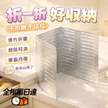 🌈台灣出貨🌈 阻隔高溫噴濺油點 保護檯面不受灼傷 易清潔好保養 耐高溫阻隔爆炒飛油 單雙瓦斯爐通用 用完折收小廚不佔空間