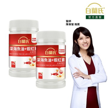【白蘭氏】深海魚油+蝦紅素 120顆x2入(共240顆)-Omega3 DHA 代謝順暢 氣色紅潤