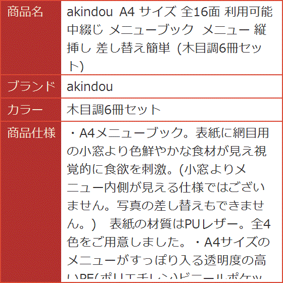 menu A4 サイズ 全16面 利用可能 中綴じ メニューブック 縦挿し 差し替え簡単