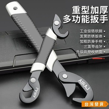 【台灣發貨】艾瑞澤 多功能扳手 工具套裝 活動大開口板手 多用管鉗 德國多功能扳子