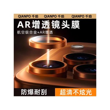 千珀適用蘋果17Promax鏡頭膜17pro手機攝像頭貼膜air合金保護圈iPhone16/15/14/13防摔高清AR增透16plus膜妍