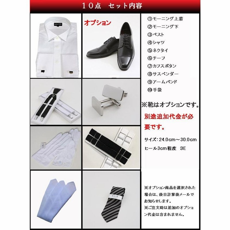 モーニングレンタル 日本製 国産ウール レンタル モーニング 10点フル 