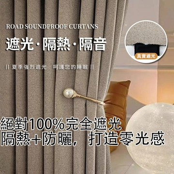 【臺灣製作】100%全遮光  防潮日系奶茶色 色卡選色 快速客製化 窗簾 門簾 加厚隔熱窗簾 素色窗簾 遮光簾 隔簾