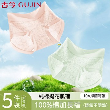 古今女士內褲純棉10A抑菌加長襠提花三角內褲 高腰收腹提臀全包臀內褲 高腰版型 收腹提臀內褲 抗菌內褲 大碼尺內褲純棉襠