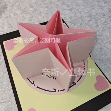 精選好物🌈【超低價】成品立體書旋轉星星立體書機關定製適用於8k對摺內頁