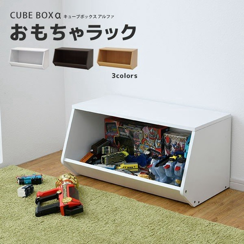 キューブボックスa おもちゃラック おもちゃ収納ラック 収納ボックス 木製 収納棚 本棚 おしゃれ トイボックス 積み重ね 1段 2段 ワイド F 通販 Lineポイント最大get Lineショッピング