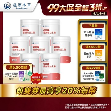 【達摩本草】法國專利蔓越莓益生菌x7袋(30顆/袋)