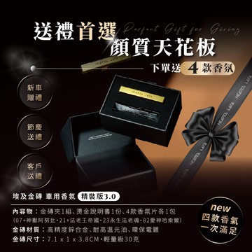 Lafa天堂費洛蒙  車用香水香氛 3.0精裝版｜埃及塔磚金/黑耀礦石灰/艷后玫瑰金 脫單香水 抗菌除臭 車用香片