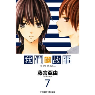 我們的故事 (7)_Readmoo 讀墨電子書