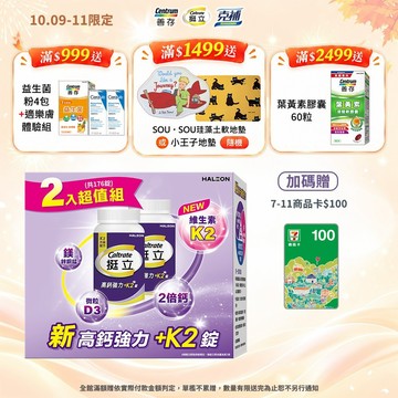 挺立 高鈣強力+維生素K2錠 176錠 每次食用1錠每日2次