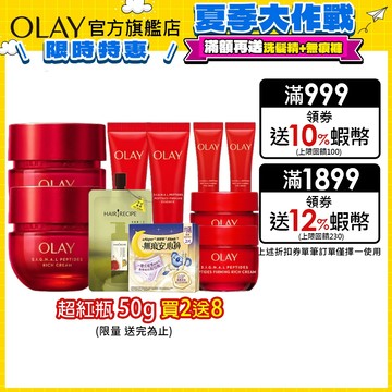 OLAY 歐蕾 胜肽專研 超紅瓶 3步緊緻優惠組 (面霜50g*2+面霜17g*2+精華14mL*2+眼霜5g*2)