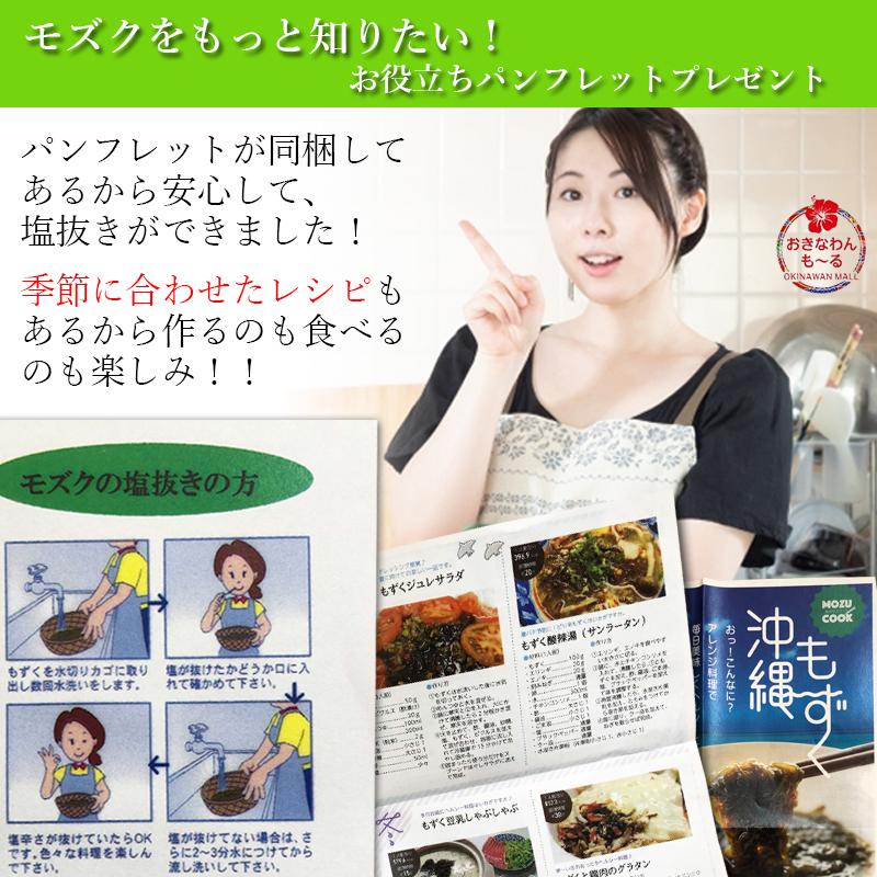 美味 沖縄つけん島産 塩もずく 300g 料亭 割烹 レシピ付き お土産 津堅島モズク 太もずく フコイダン