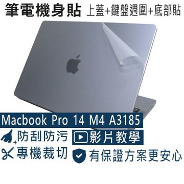EZstick APPLE MacBook Pro 14 A3185 M4 二代透氣機身保護膜 (DIY包膜)