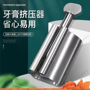 ⚡爆款下殺⚡ 304不鏽鋼擠膏器 手動擠膏夾 加厚金屬擠壓牙膏擠護手霜護膚品洗麵乳擠管器 洗麵乳擠壓神器 不鏽鋼擠壓器