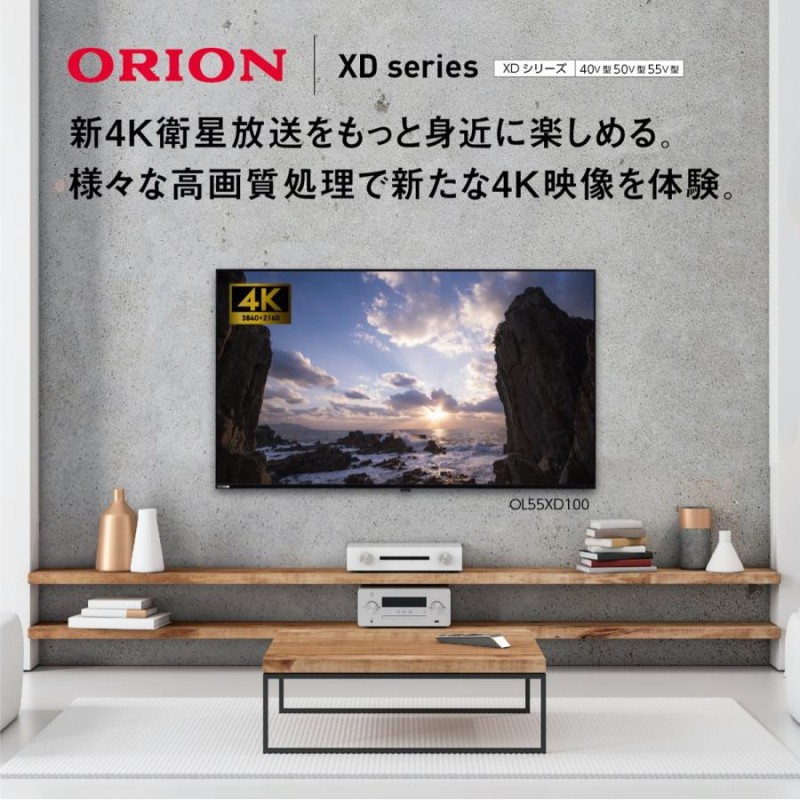 オリオン 50V型 液晶 テレビ - テレビ