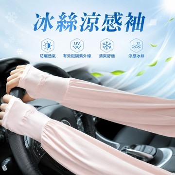 低價清🚀冰絲防曬袖套 防曬袖套 冰絲袖套  機車袖套 抗曬 涼感防曬 袖套 運動袖套 自行車袖套 抗UV 單車袖套