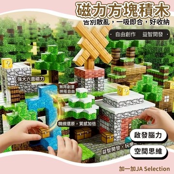 【隔日到貨】磁力方塊積木 麥塊積木 我的 世界 磁吸方塊 磁力積木DIY積木塊 磁力世界積木塊 兒童益智玩具 場景磁吸積