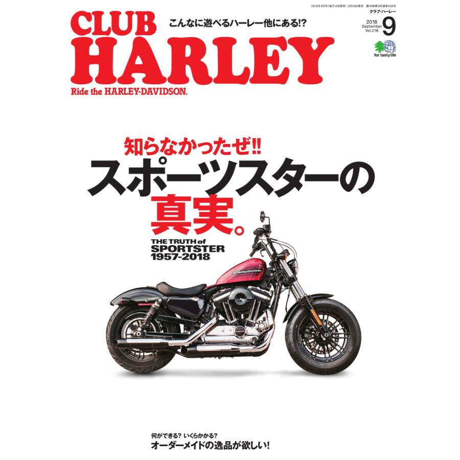 CLUB HARLEY 2018年9月号 電子書籍版   CLUB HARLEY編集部