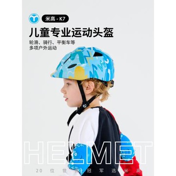 米高兒童頭盔輪滑護具自行車滑板男童平衡車運動防摔女童保護裝備