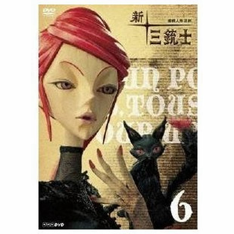連続人形活劇 新 三銃士 6 Dvd 通販 Lineポイント最大0 5 Get Lineショッピング