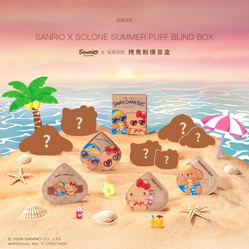 Sanrio X Solone烤焦粉撲盲盒