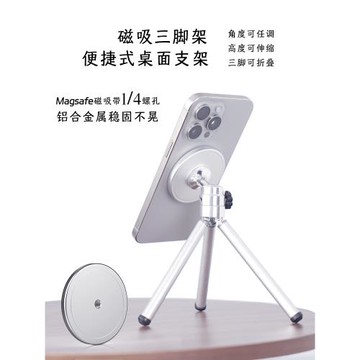 磁吸三腳架1/4螺孔手機支架Magsafe磁吸鋁合金便攜式折疊伸縮迷你