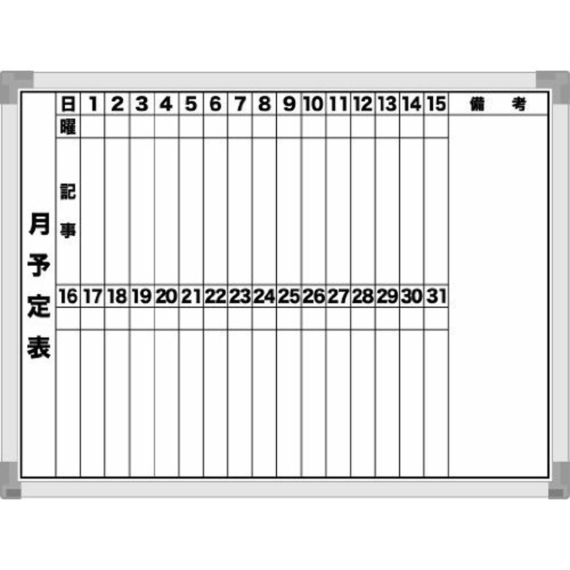 サンケーキコム ee ホワイトボード 月行事予定表 壁掛 600×450mm EWM-60YB 通販 LINEポイント最大0.5%GET |  LINEショッピング