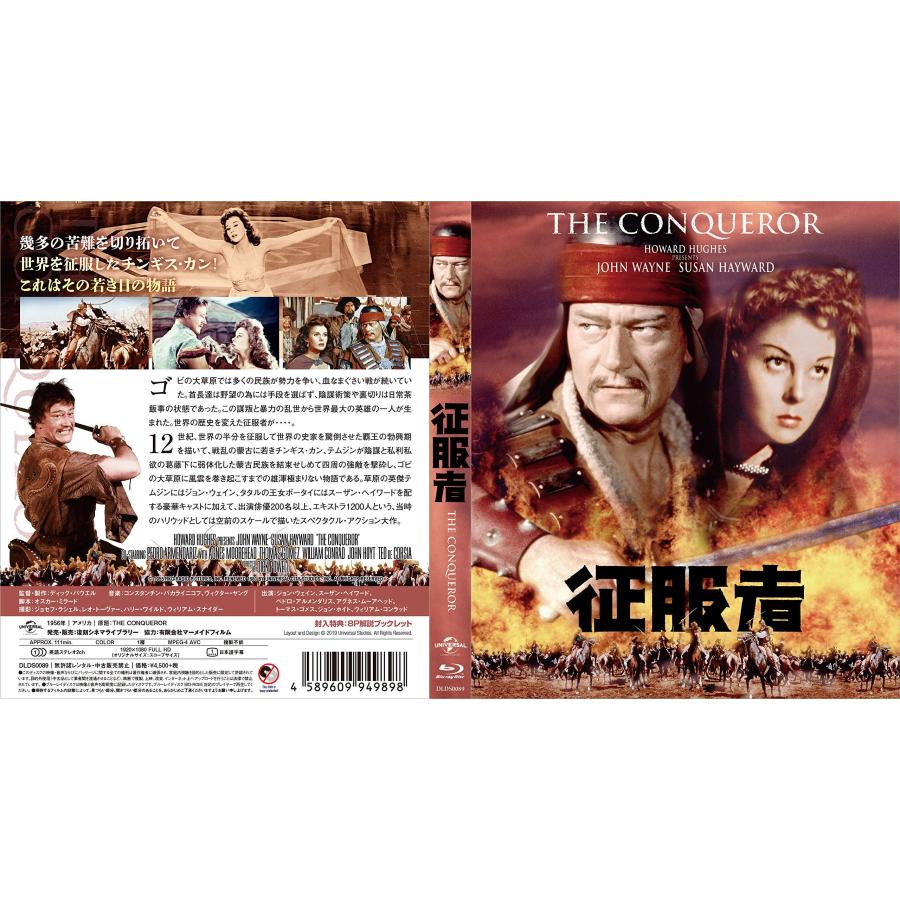 征服者 [Blu-ray](中古品)