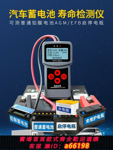 【台灣公司 可開發票】測電瓶好壞檢測儀汽車電瓶壽命電壓內阻電量藍格爾蓄電池檢測儀