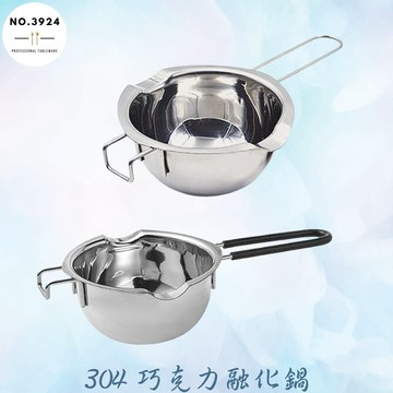 304巧克力融化鍋  304加熱融化鍋 溶蠟鍋 巧克力融化鍋 潑油鍋奶油鍋 隔水加熱鍋 巧克力鍋 奶油融化鍋