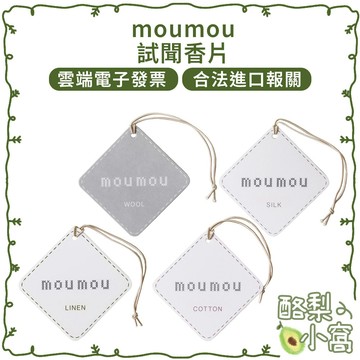 日本 daiko 大香 moumou 居家 室內 暖香調 掛式 芳香片【酪梨小窩】車用 芳香片 棉花 香氛片 香片