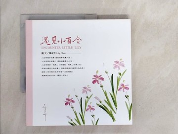 【書寶二手書T4／短篇_ZTA】遇見小百合_陳淑芳