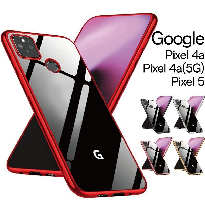 Google Pixel4a ケース TPU ピクセル4a pixel4a5g Pixel5 グーグル ...