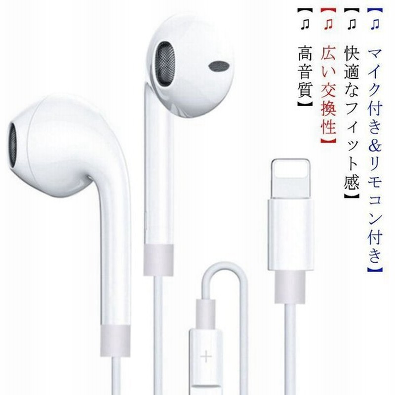 Iphoneイヤホンapple有線アップルlightningイヤホン有線イヤホンマイク付きリモコン付き音量調節 通販 Lineポイント最大get Lineショッピング