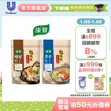 【康寶】官方直營 極湯味高湯包 單/多入組 兩款任選(小魚乾風味/香菇風味)