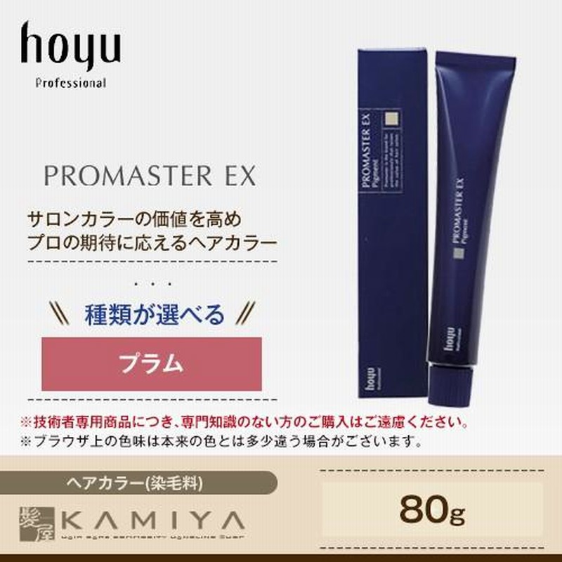 ホーユー プロフェッショナル プロマスターEX ピグメント 1剤 80g