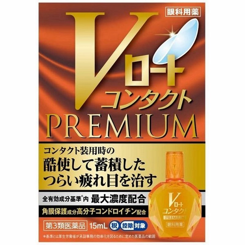 市場 ３個セット Vロートアクティブプレミアム 第2類医薬品