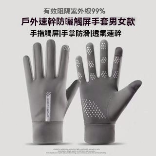 隔日到貨🌞冰絲防曬手套🌞觸控手套 冰涼袖套 涼感手套 涼感透氣 外送員手套 手套 UPF50+ 冰絲手套 抗uv 吸汗