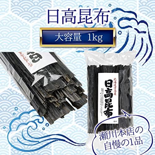 日高昆布 日高 1kg 北海道 国産 昆布 ひだかこんぶ 北海道 こんぶ 業務用 だし 出汁 佃煮 昆布締め 