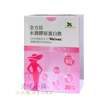 全方位水潤膠原蛋白飲 15mLx20入