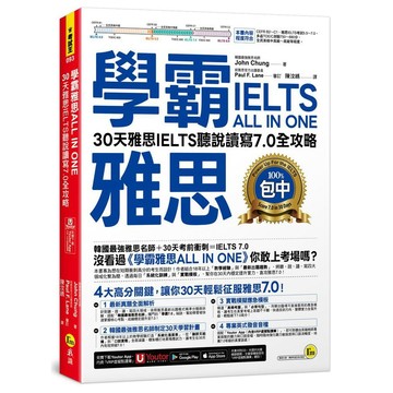 <麗文校園購>學霸雅思ALL IN ONE：30天雅思IELTS聽說讀寫7.0全攻略(附「Youtor App」內含VRP虛擬點讀筆)  John Chung 9786269966950