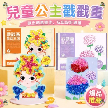 🚀隔日配達🚀戳戳畫 貼一貼繪本 公主戳戳樂換裝玩具 畫本 公主戳戳樂 兒童手工玩具 手繪戳戳樂 夢幻戳戳樂