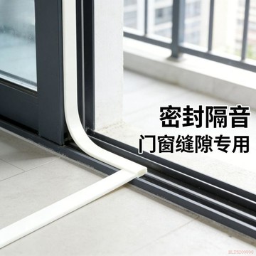 桃園出貨🍂白色環保密封膠帶門窗桌椅靜音條自粘牀板固定防撞條多場景適用
