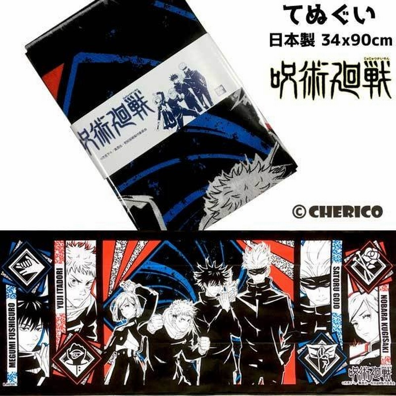 手ぬぐい 呪術廻戦 てぬぐい グッズ B柄ブラック レッド 生地 じゅじゅつ かいせん ハンカチ ガーゼ かっこいい タオル 男の子 女の子 キッズ 通販 Lineポイント最大0 5 Get Lineショッピング