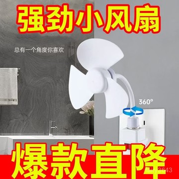 🔥99免運✨螺口E27迷你風扇廚房靜音臥室吊扇客廳風力辦公室宿捨節能 FVTB
