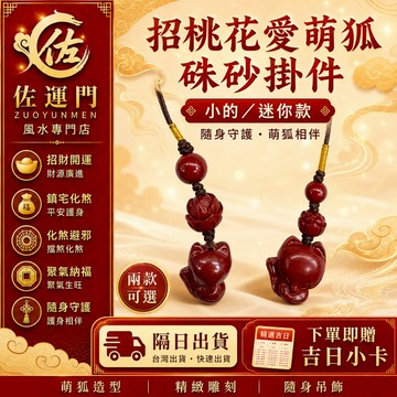 隔日出貨 開光硃砂狐狸掛件 招桃花愛萌狐吊飾 小款迷你款 狐狸吊墜 手機掛飾 包包掛件 鑰匙圈 隨身守護 開運小物 女生